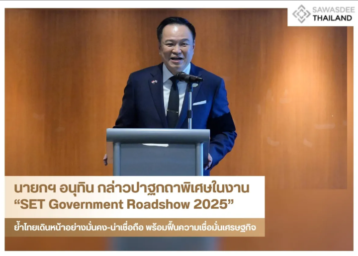 ไทยแสดงให้นักลงทุนทั่วโลกเห็นถึงศักยภาพของตลาดทุน